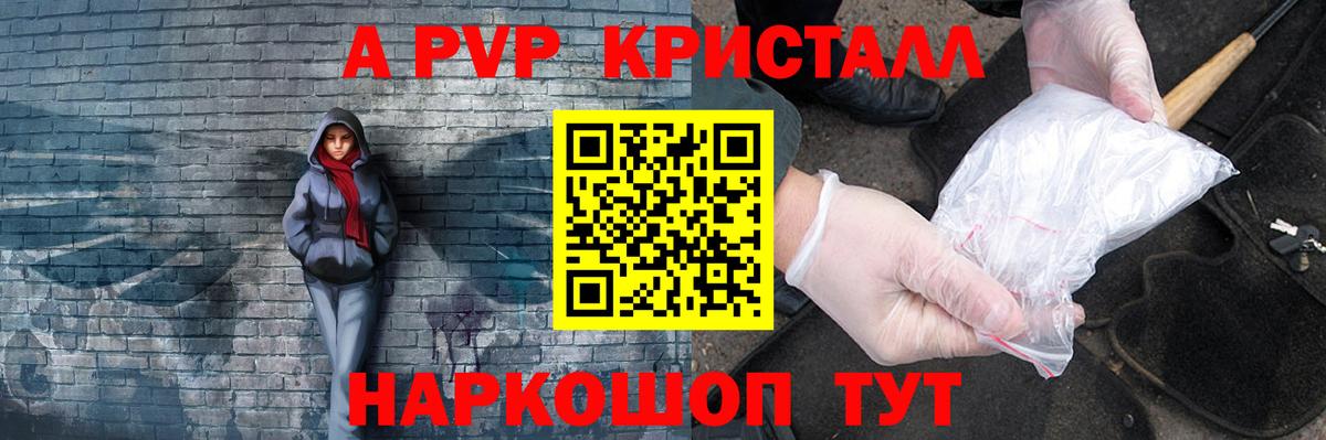 A PVP Соль Калининград