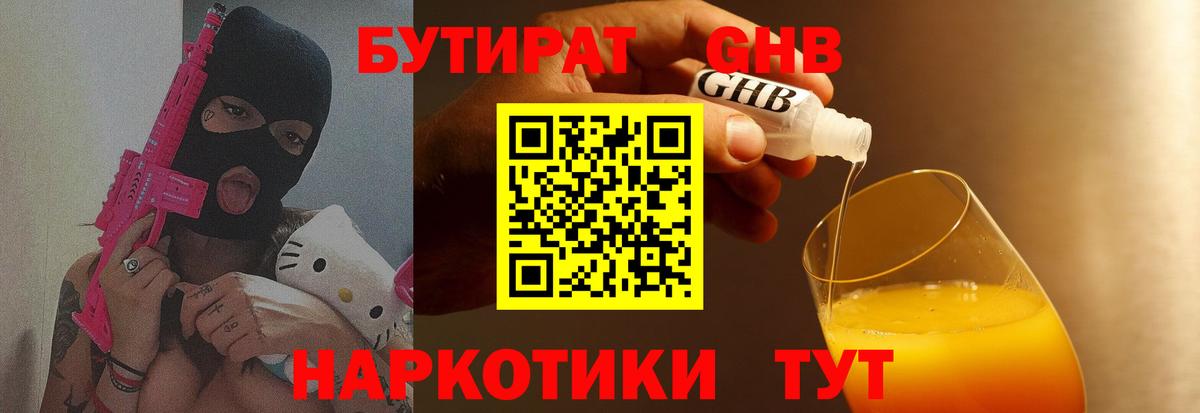 Калининград  Бутират  Вход с VPN  БУТИРАТ жидкий экстази 