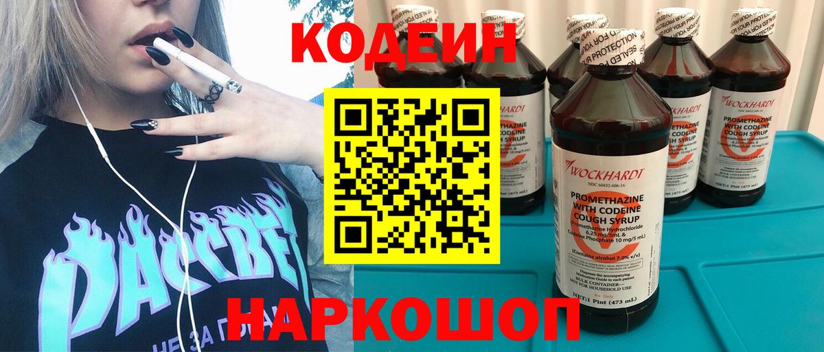 Калининград  Кодеин напиток Lean (лин)  Вход с VPN 