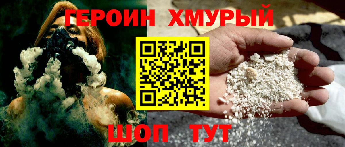 Героин белый  Вход с VPN  Калининград 