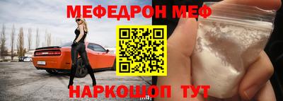 меф VHQ Краснознаменск