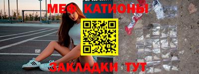меф VHQ Краснознаменск