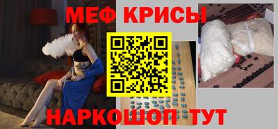 меф VHQ Краснознаменск