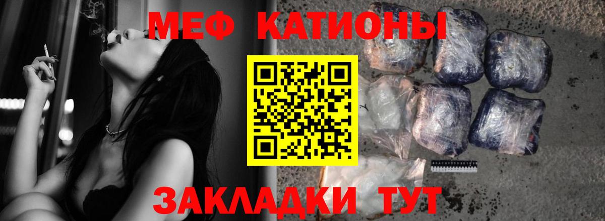 МЯУ-МЯУ  Меф кристаллы  Вход с VPN  Калининград 
