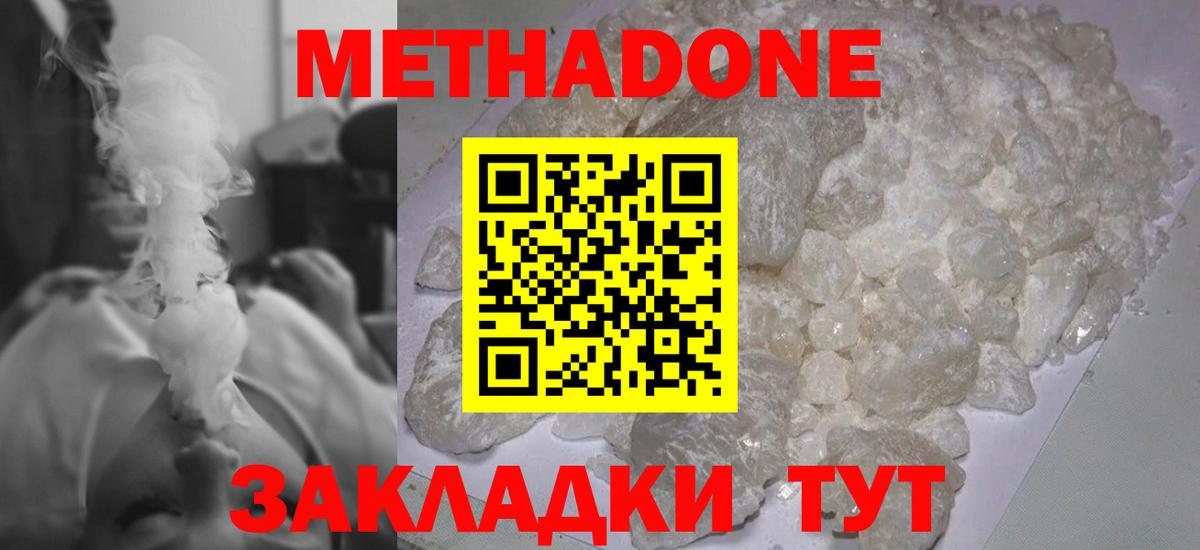 МЕТАДОН methadone  mega как войти  Калининград  Вход с VPN  Метадон кристалл 
