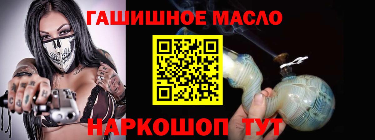 ТГК гашишное масло Калининград